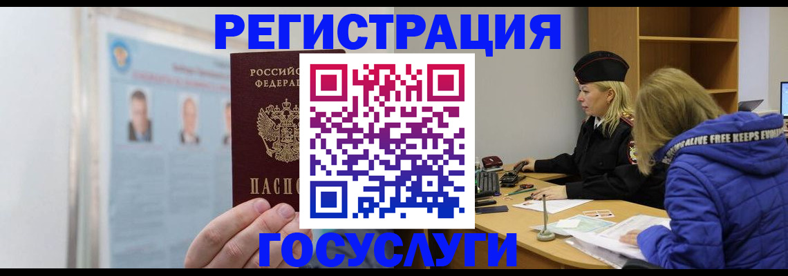 прописка для работы в Павловском Посаде